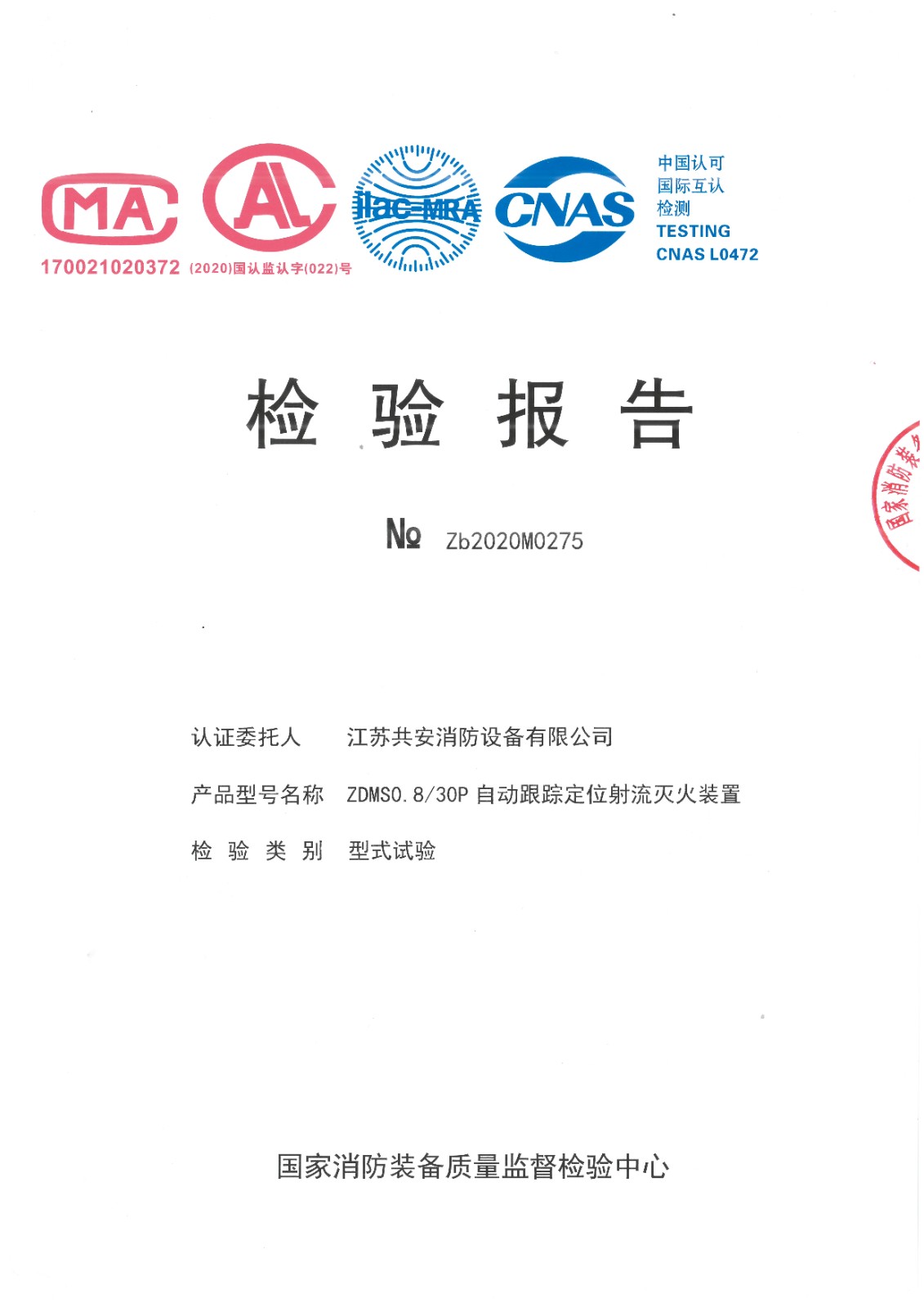 ZDMS0.8 30P +自動(dòng)跟蹤定位射流滅火裝置+報(bào)告.jpg