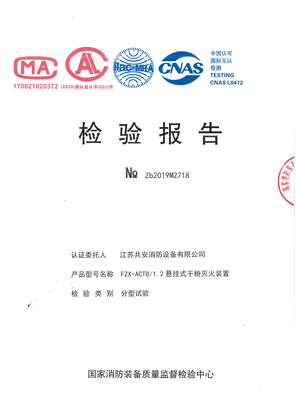 懸掛干粉8KG檢驗報告.jpg